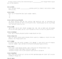 프리랜서와기업간업무계약서 프리랜서와기업간업무계약서